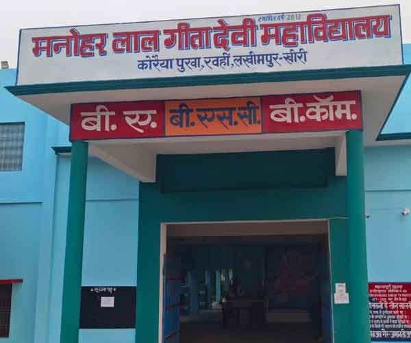 About Manohar Lal Geeta Devi Mahavidyalaya